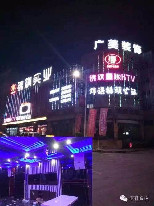 安康錦旗娛樂(lè)KTV